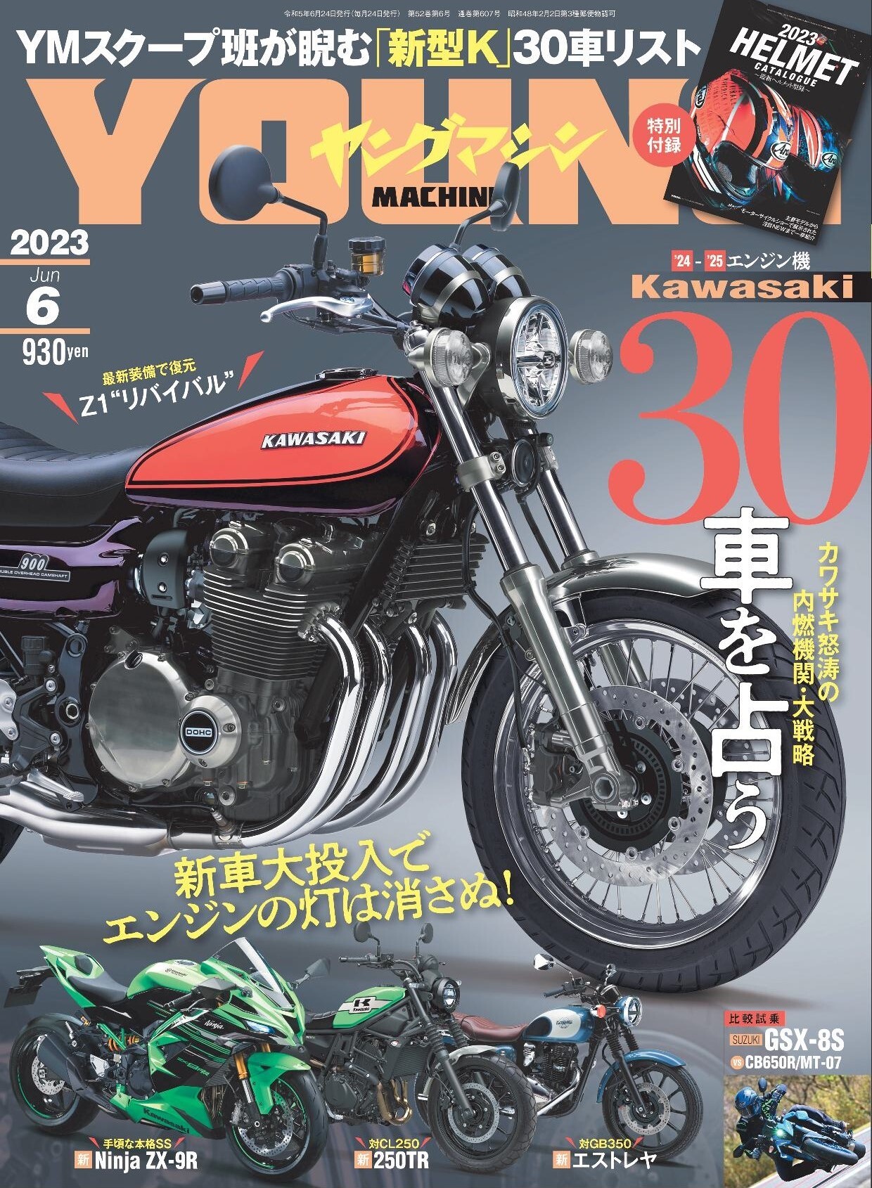 ヤングマシン2023年6月号