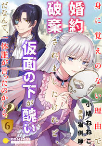 訳あり悪役令嬢は 婚約破棄後の人生を自由に生きる 無料 試し読みなら Amebaマンガ 旧 読書のお時間です 訳あり悪役令嬢は 婚約破棄後の人生を自由に生きる 無料 試し読みなら Amebaマンガ 旧 読書のお時間です