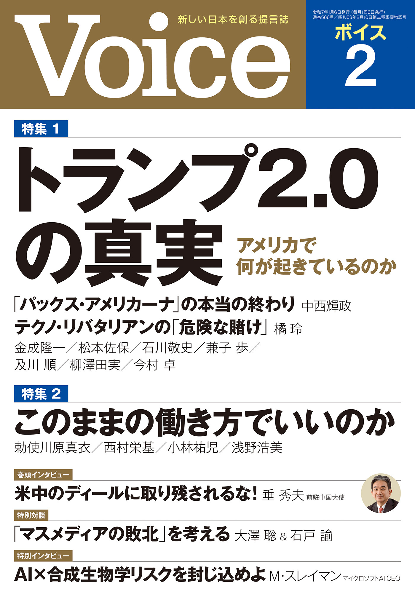 Voice 2025年2月号