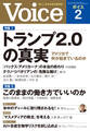Voice 2025年2月号