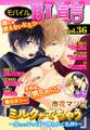 モバイルBL宣言 vol.36