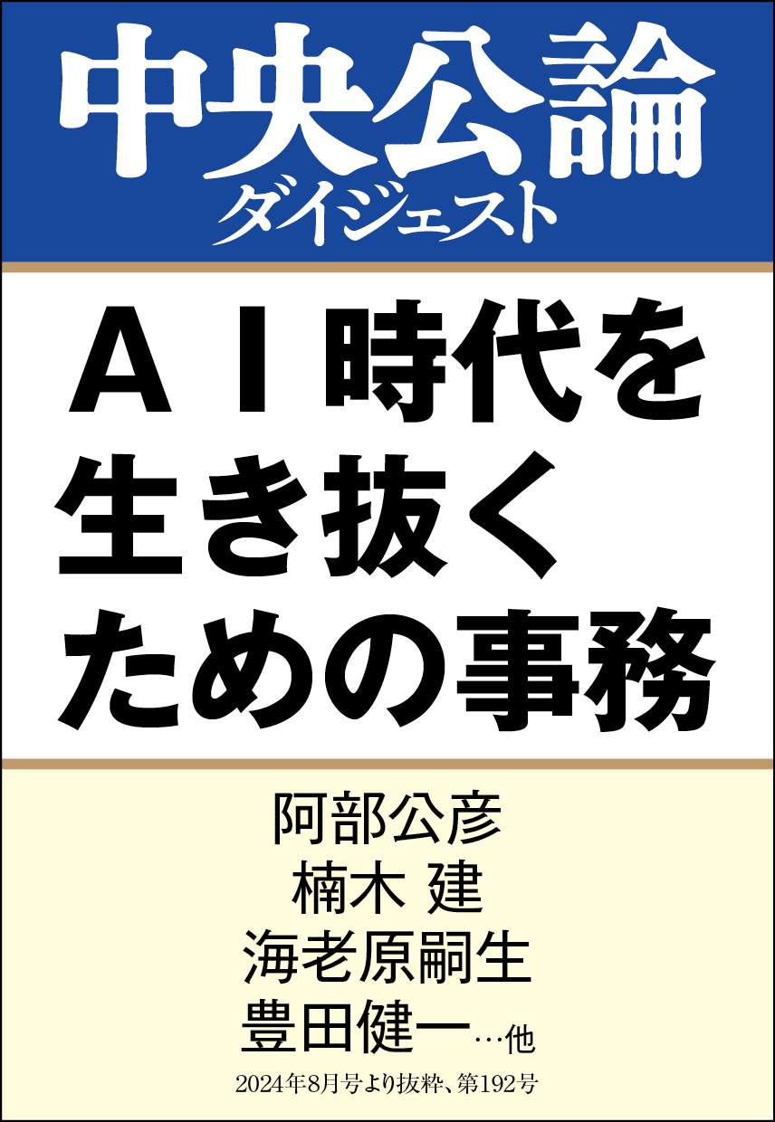 AI時代を生き抜くための事務