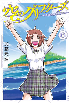 空のグリフターズ ~一兆円の詐欺師たち~