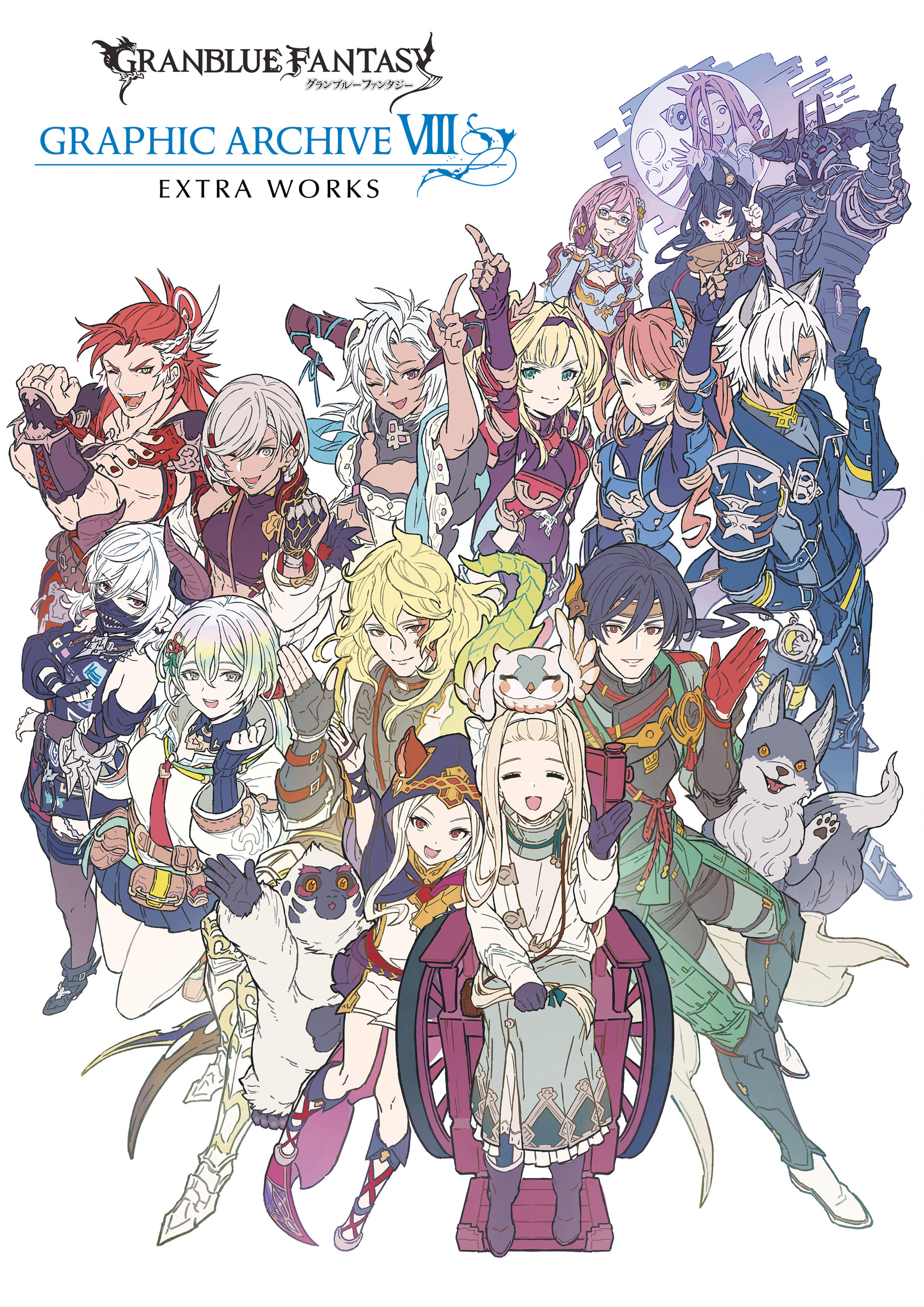 GRANBLUE FANTASY グランブルーファンタジー GRAPHIC ARCHIVE Ⅷ EXTRA WORKS【電子書籍版】