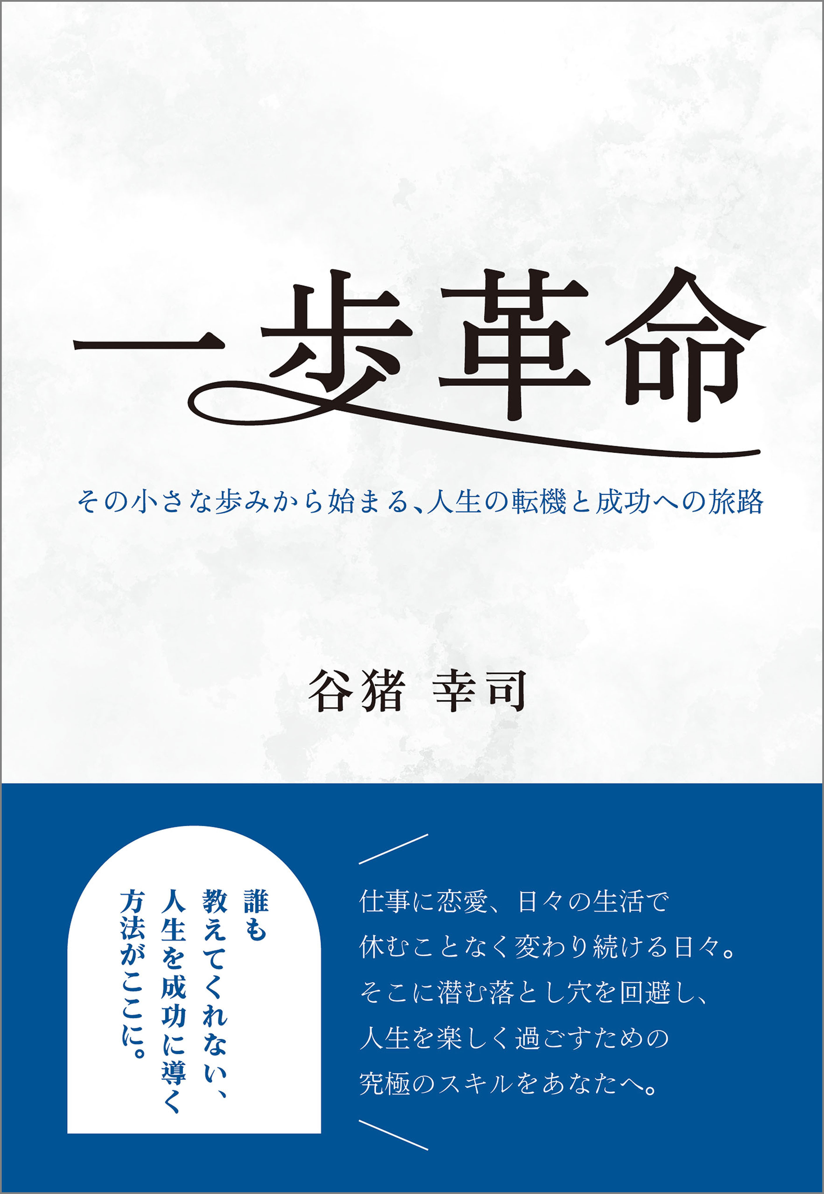 一歩革命