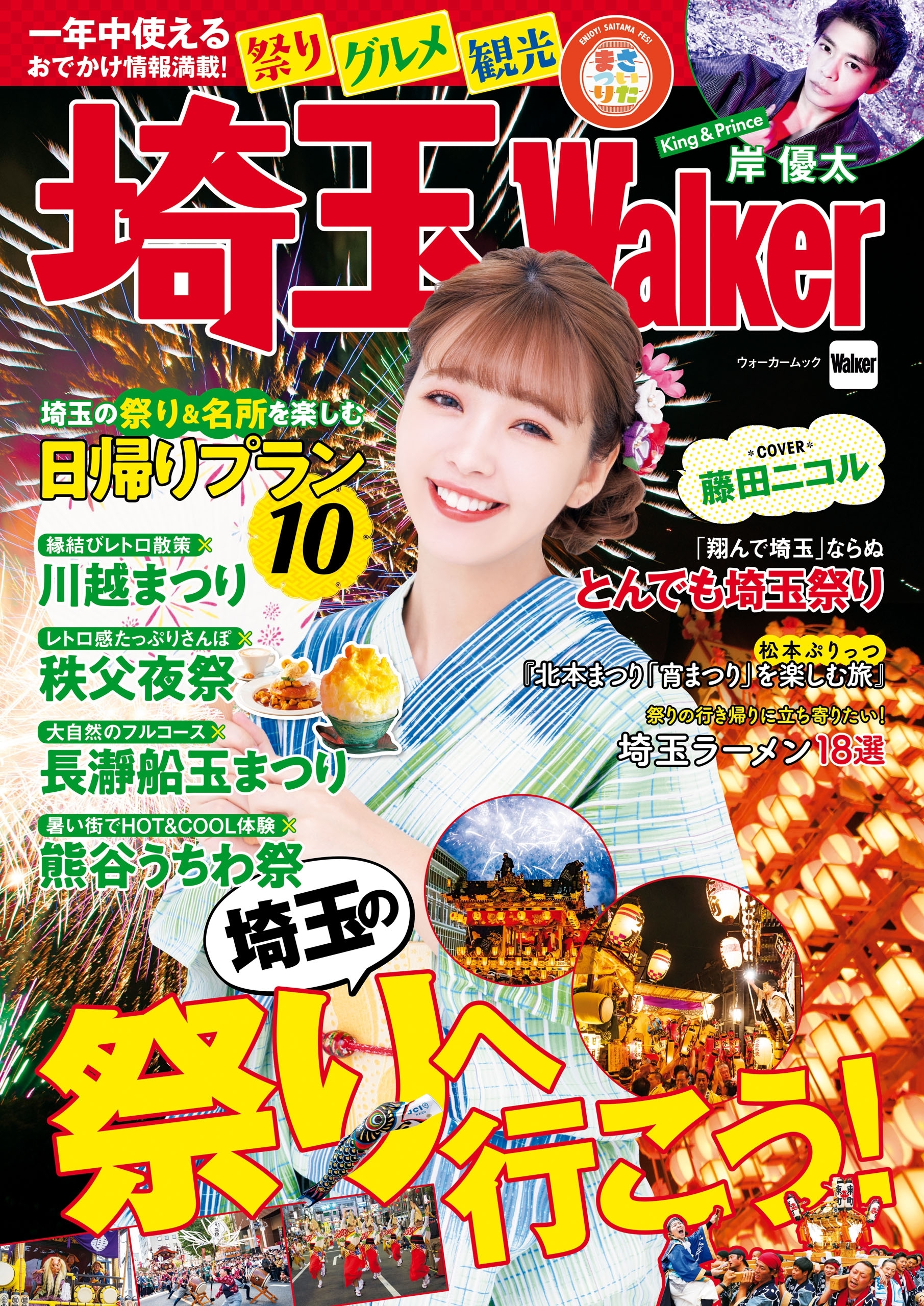 埼玉Walker