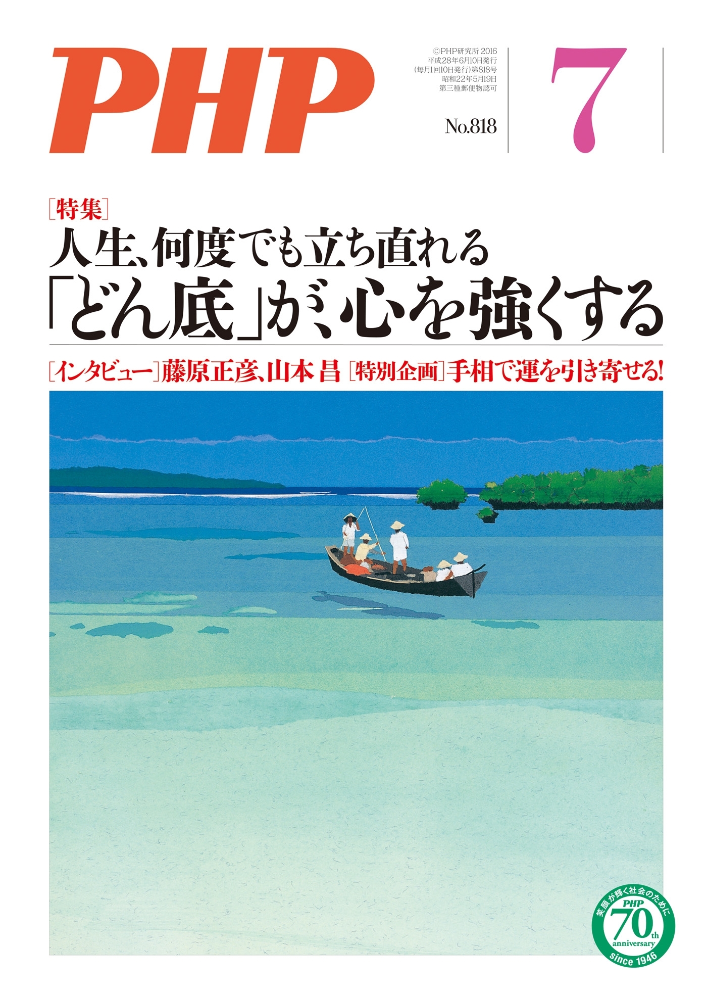 月刊誌PHP 2016年7月号
