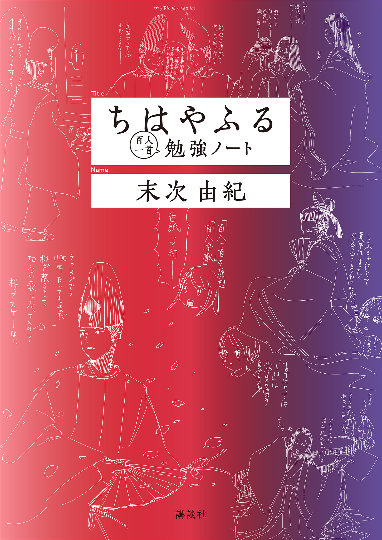 ちはやふる百人一首勉強ノート