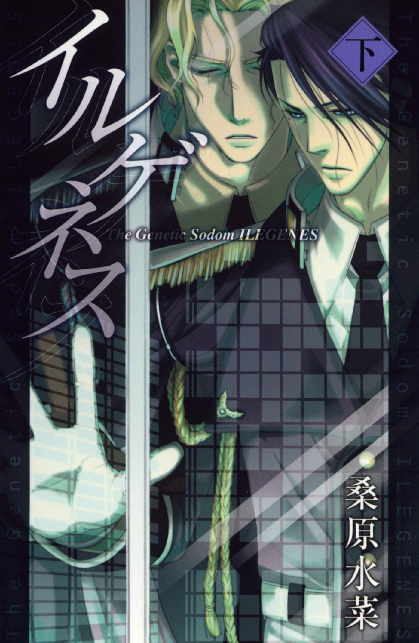 イルゲネス-The Genetic Sodom ILEGENES-