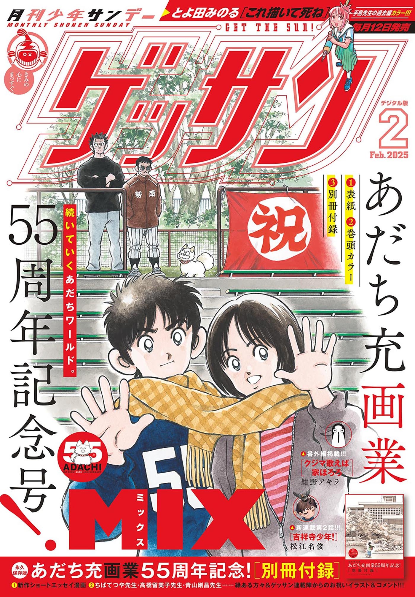 ゲッサン　2025年2月号(2025年1月10日発売)