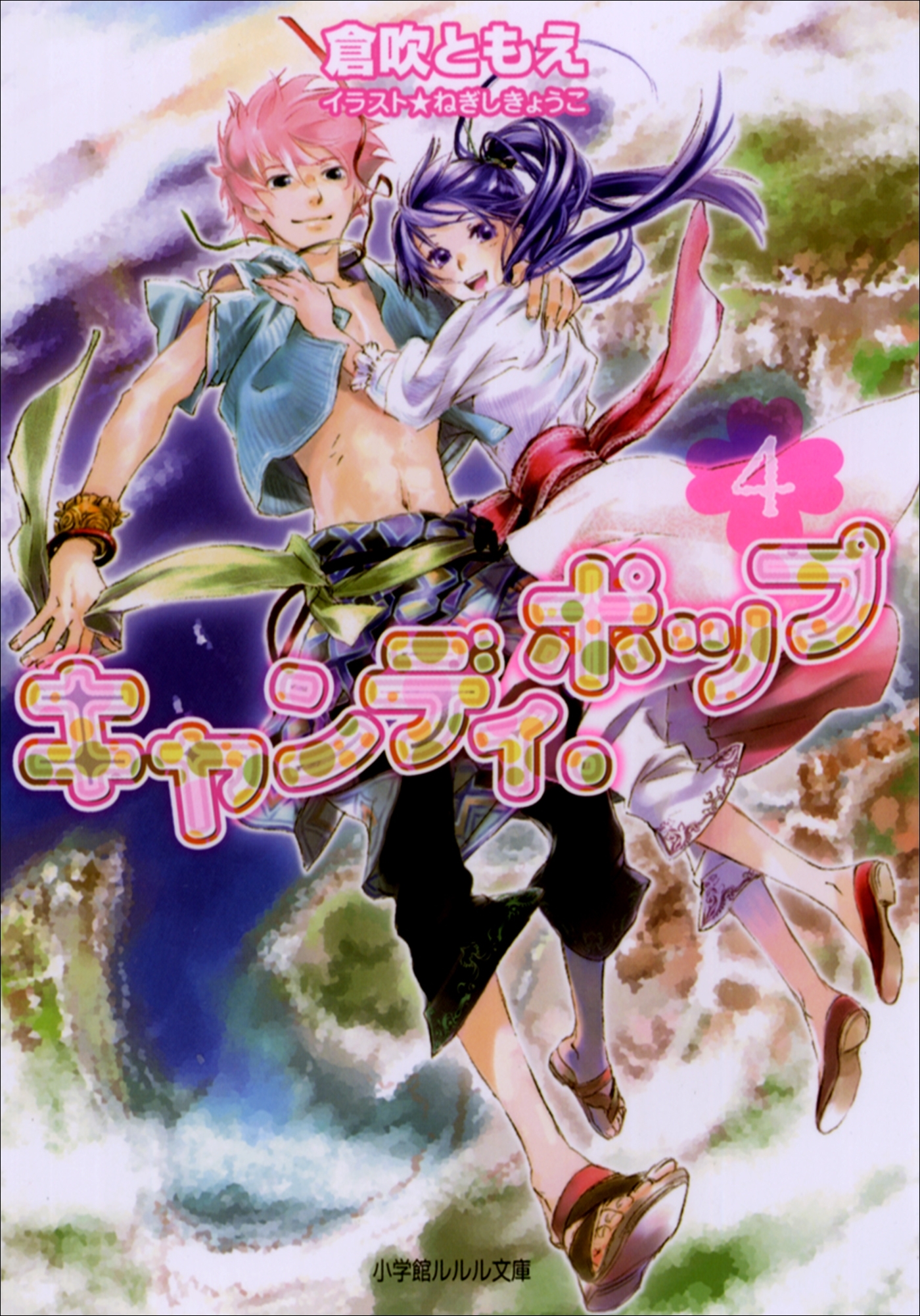 キャンディ・ポップ