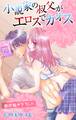 Love Jossie 小説家の叔父がエロスでカオス story03
