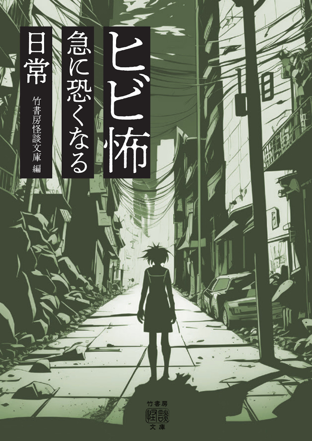 ヒビ怖 急に恐くなる日常