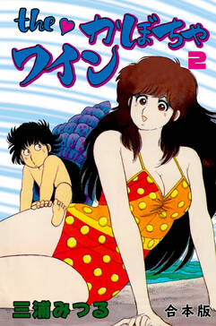 The かぼちゃワイン 合本版 2 無料 試し読みなら Amebaマンガ 旧 読書のお時間です The かぼちゃワイン 合本版 2 無料 試し読みなら Amebaマンガ 旧 読書のお時間です