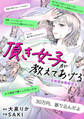 頂き女子が教えてあげる~パパ活地獄の闇救世主(メシア)~【単行本版/描き下ろしオマケつき】