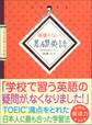 頑張らない基礎英語