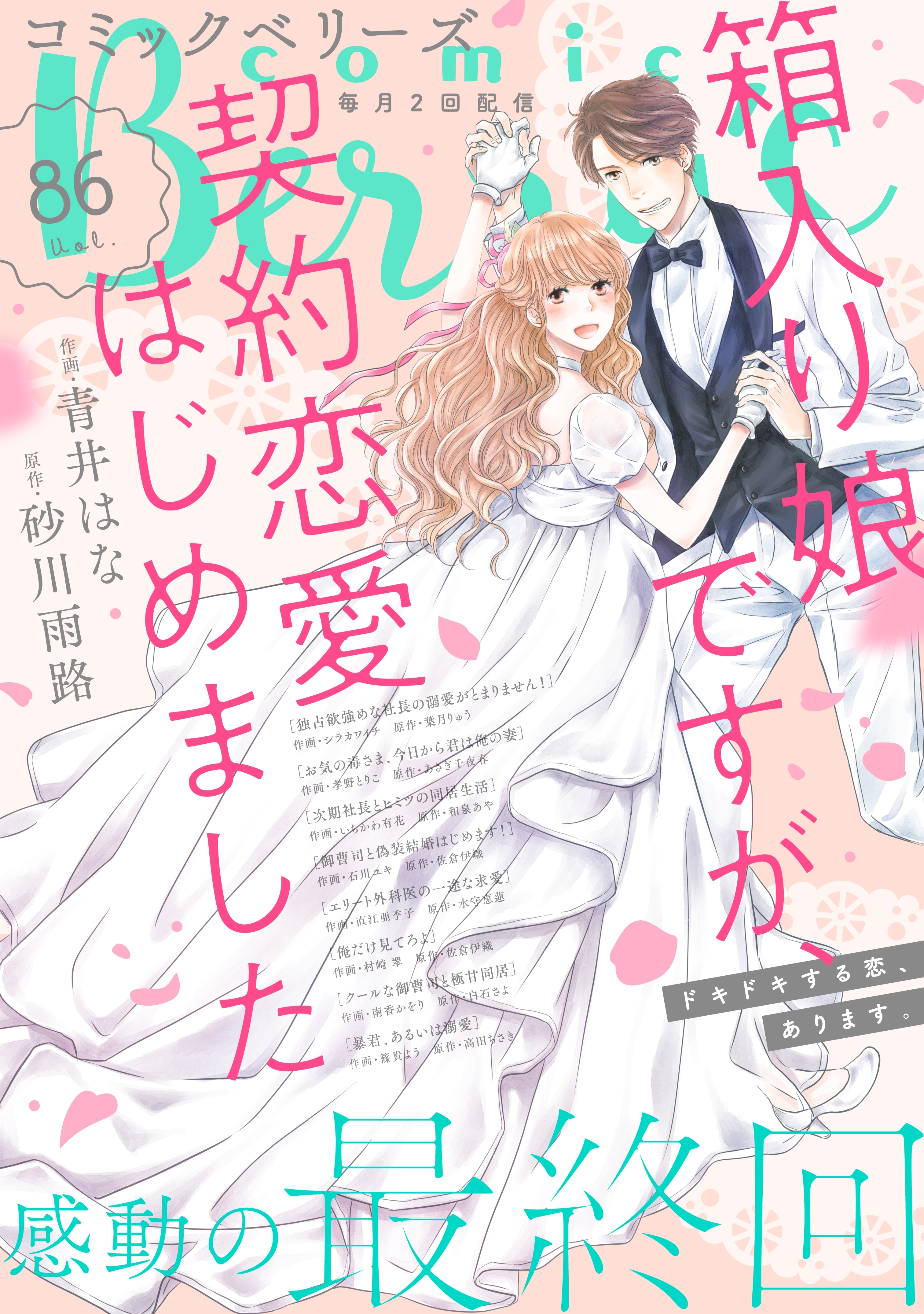 comic Berry's vol.86