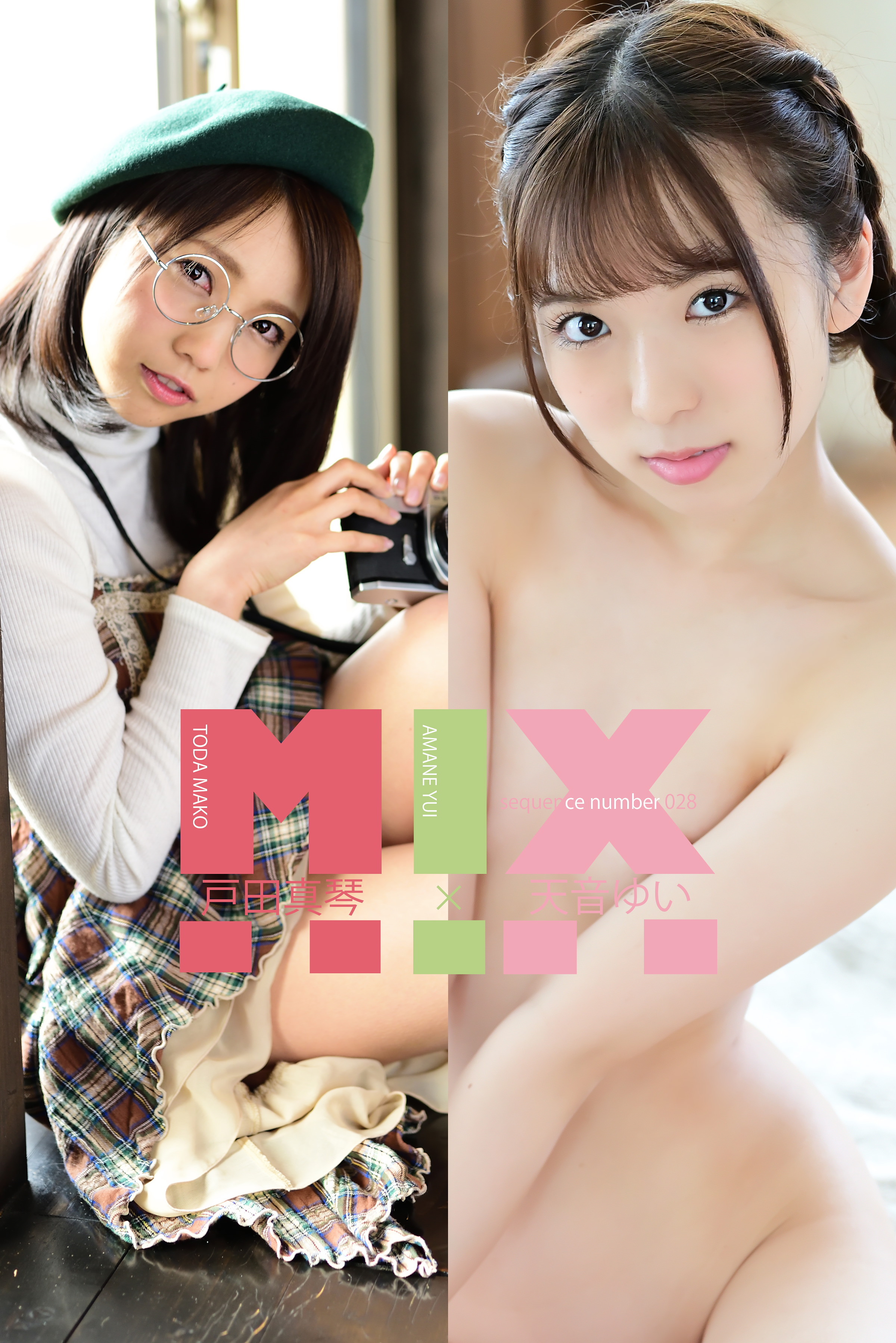 戸田真琴×天音ゆい SequenceNumber028