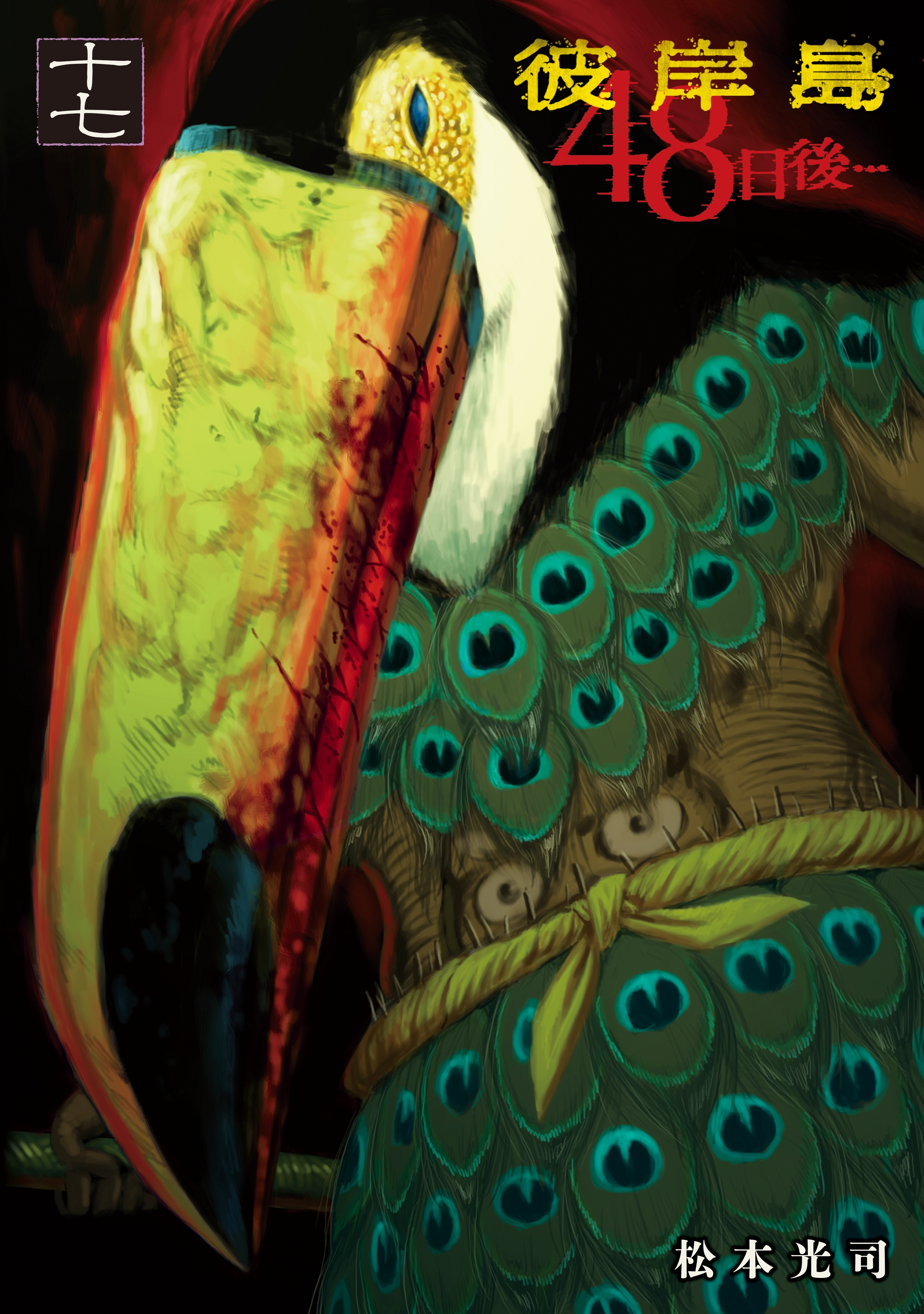 彼岸島４８日後…（17）