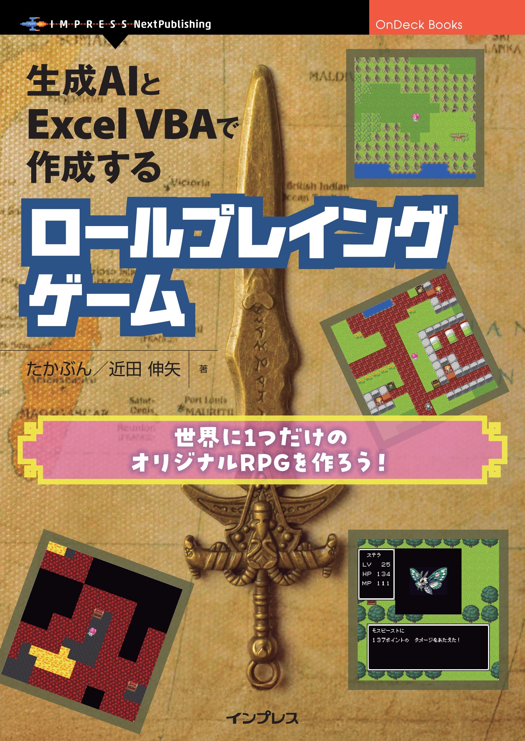 生成AIとExcel VBAで作成するロールプレイングゲーム