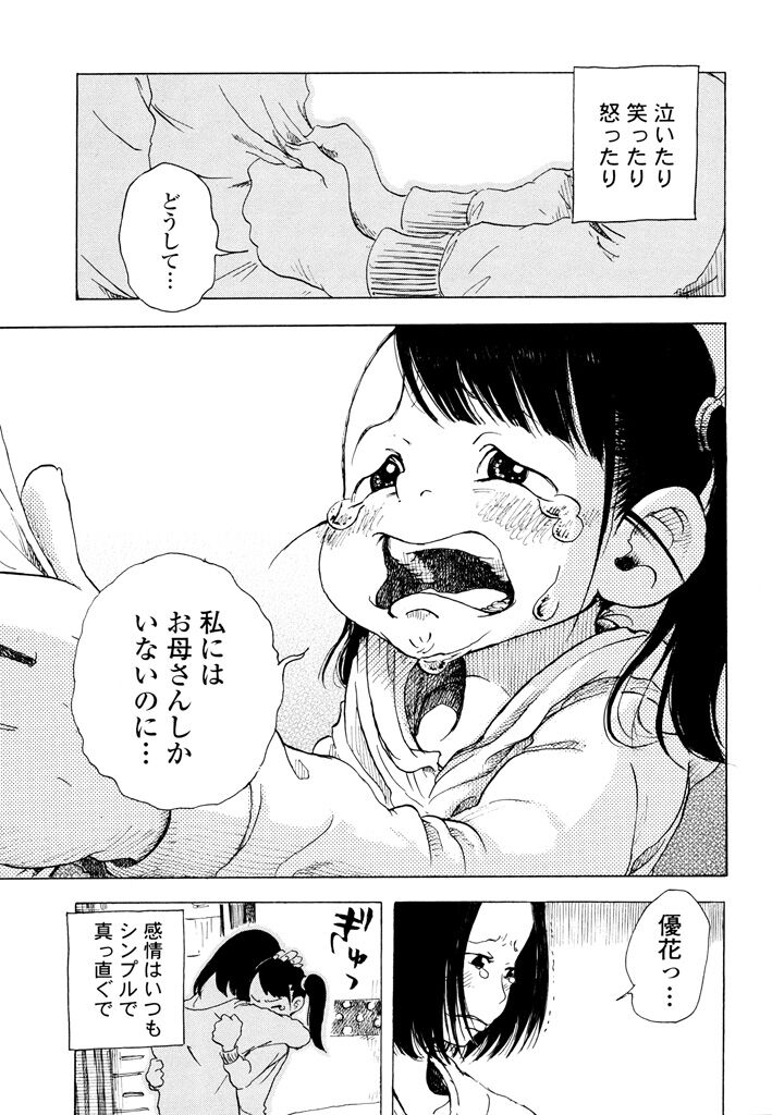 このゆびとまれ 話 エピソード一覧 全23話 Amebaマンガ 旧 読書のお時間です