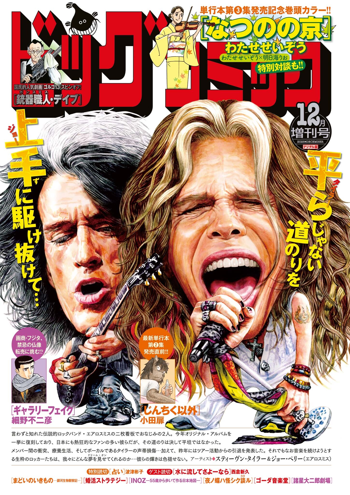 ビッグコミック増刊