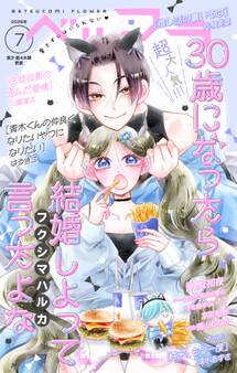 ベツフラ 2026年7号(2026年4月22日発売)