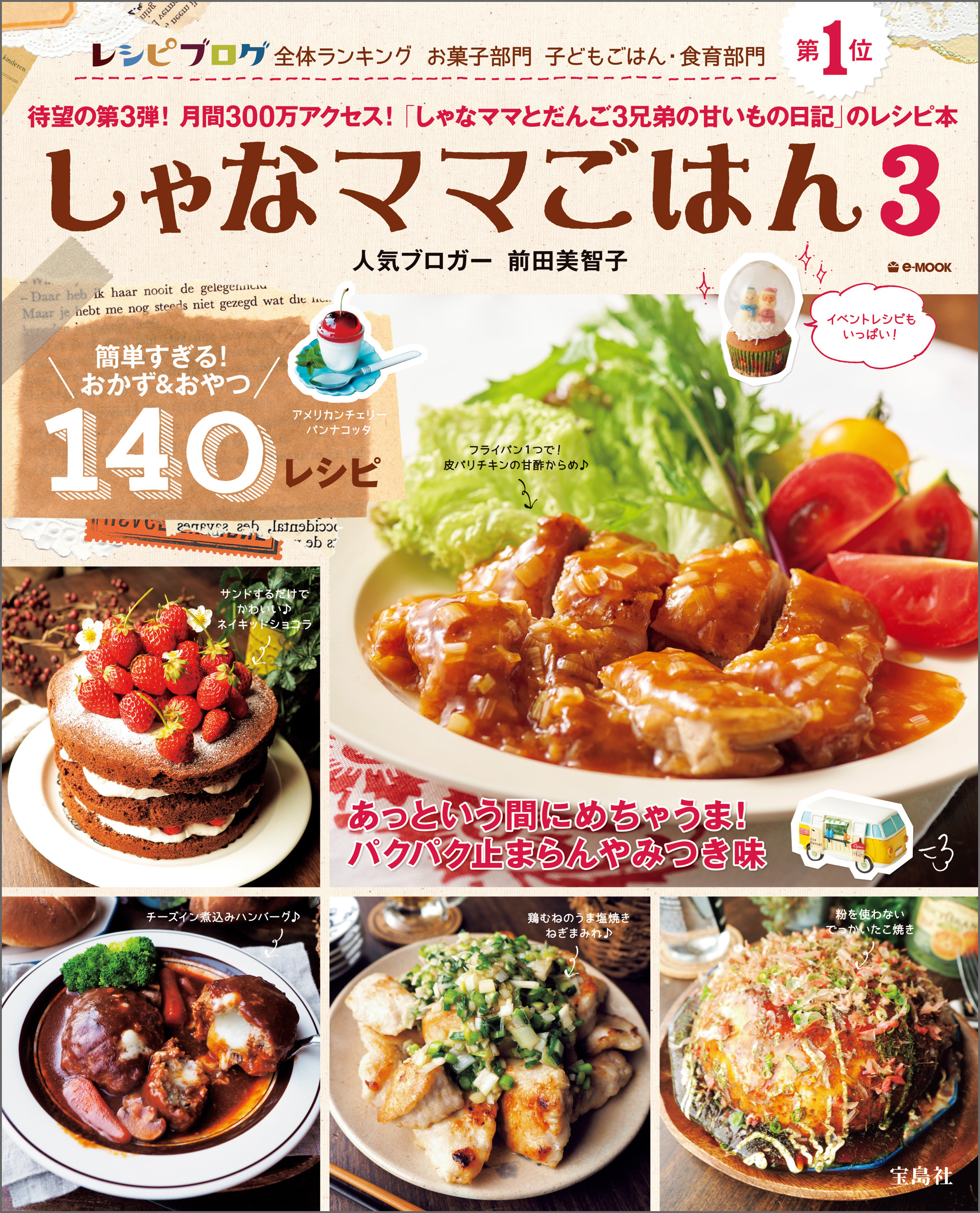 しゃなママごはん 3