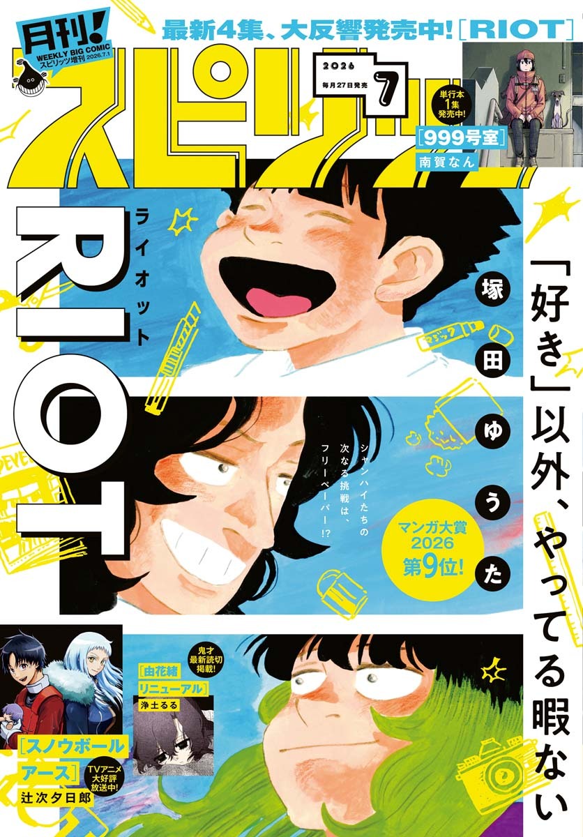月刊 ! スピリッツ
