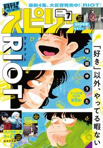月刊 ! スピリッツ