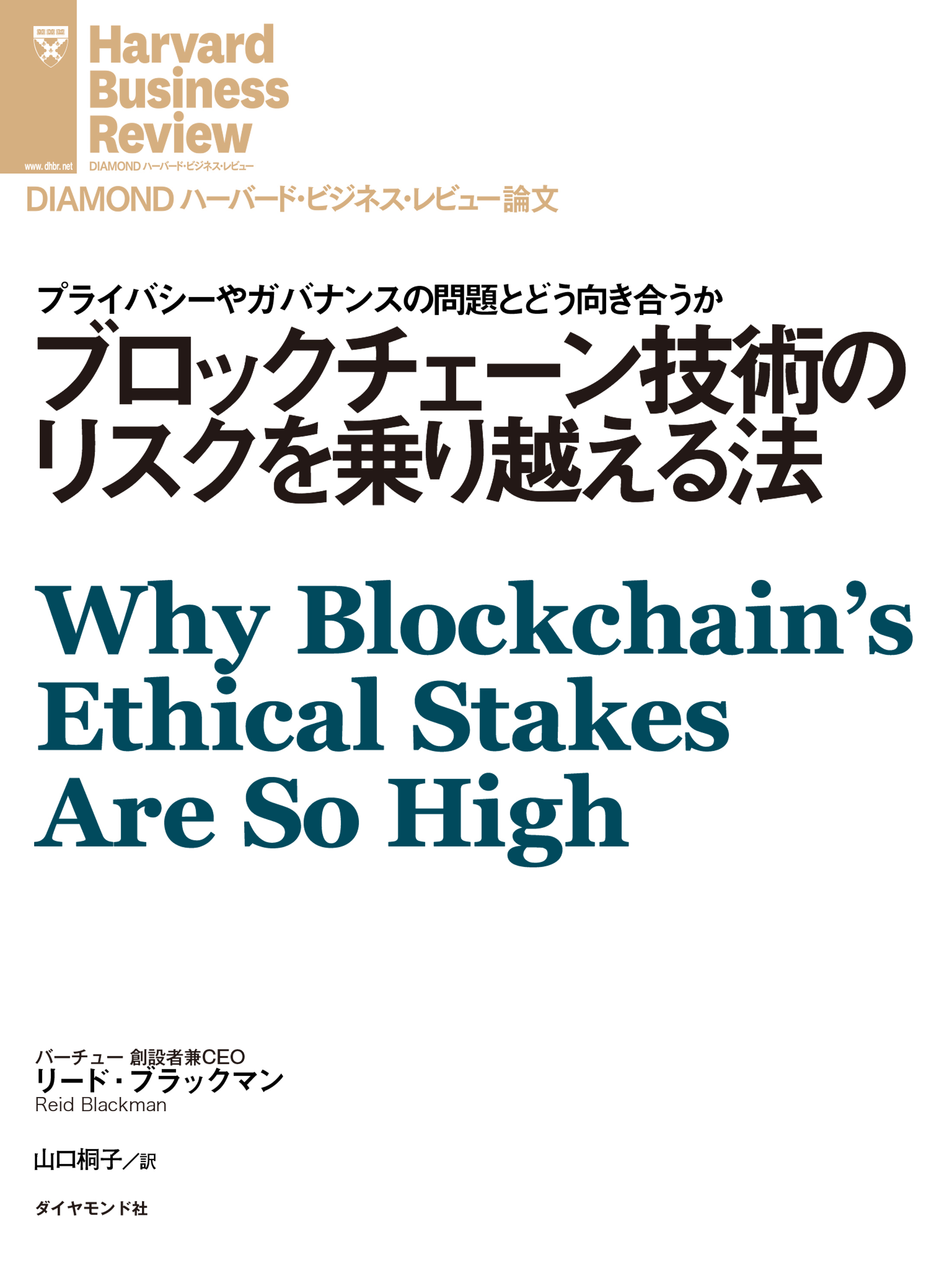 ブロックチェーン技術のリスクを乗り越える法