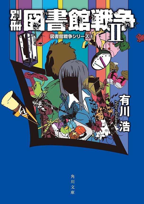 図書館戦争シリーズ