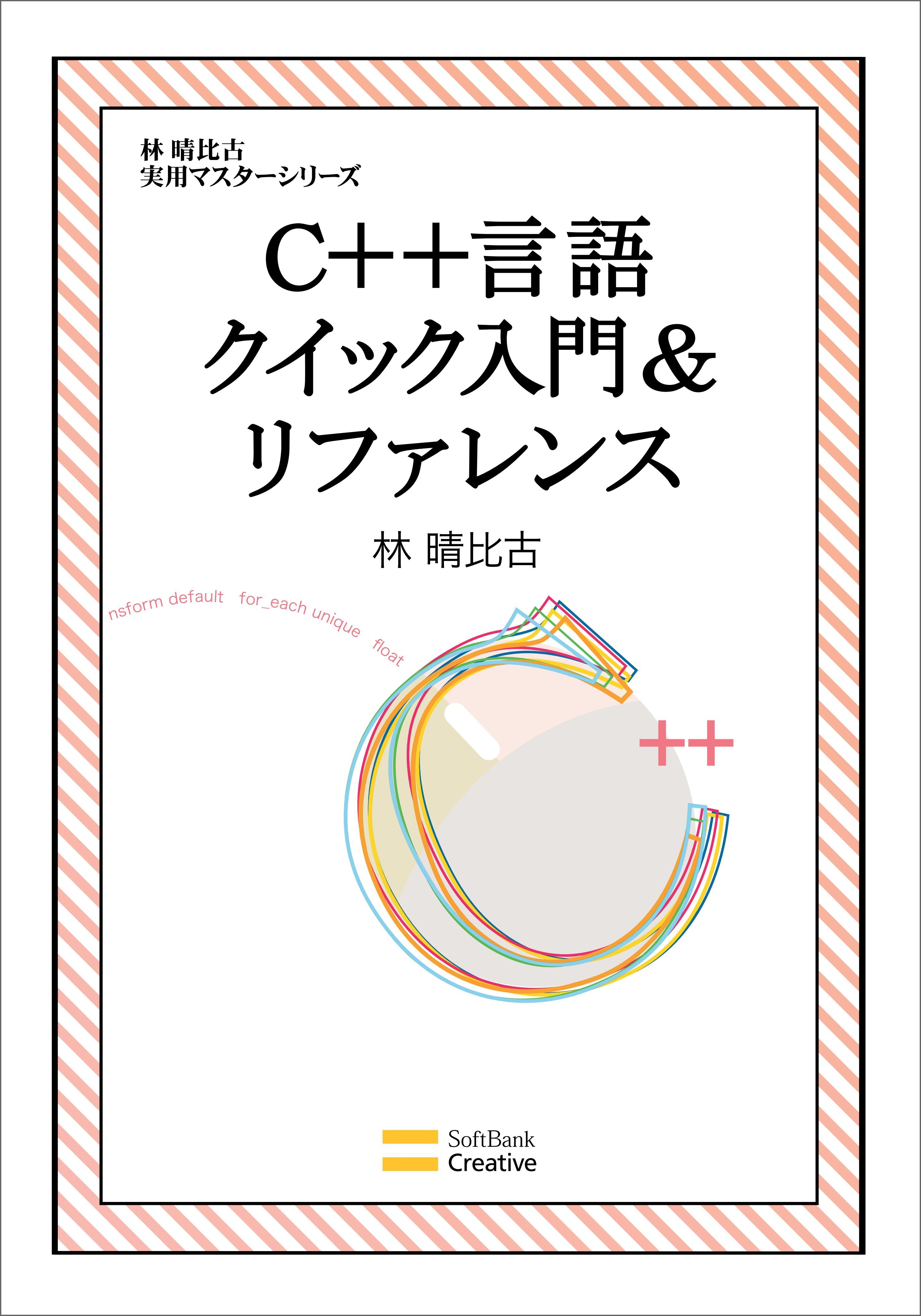 「林晴比古実用マスターシリーズ」シリーズ