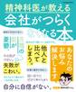 精神科医が教える 会社がつらくなくなる本