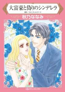 ハーレクインコミックス セット 17年 Vol 99 無料 試し読みなら Amebaマンガ 旧 読書のお時間です ハーレクインコミックス セット 17年 Vol 99 無料 試し読みなら Amebaマンガ 旧 読書のお時間です