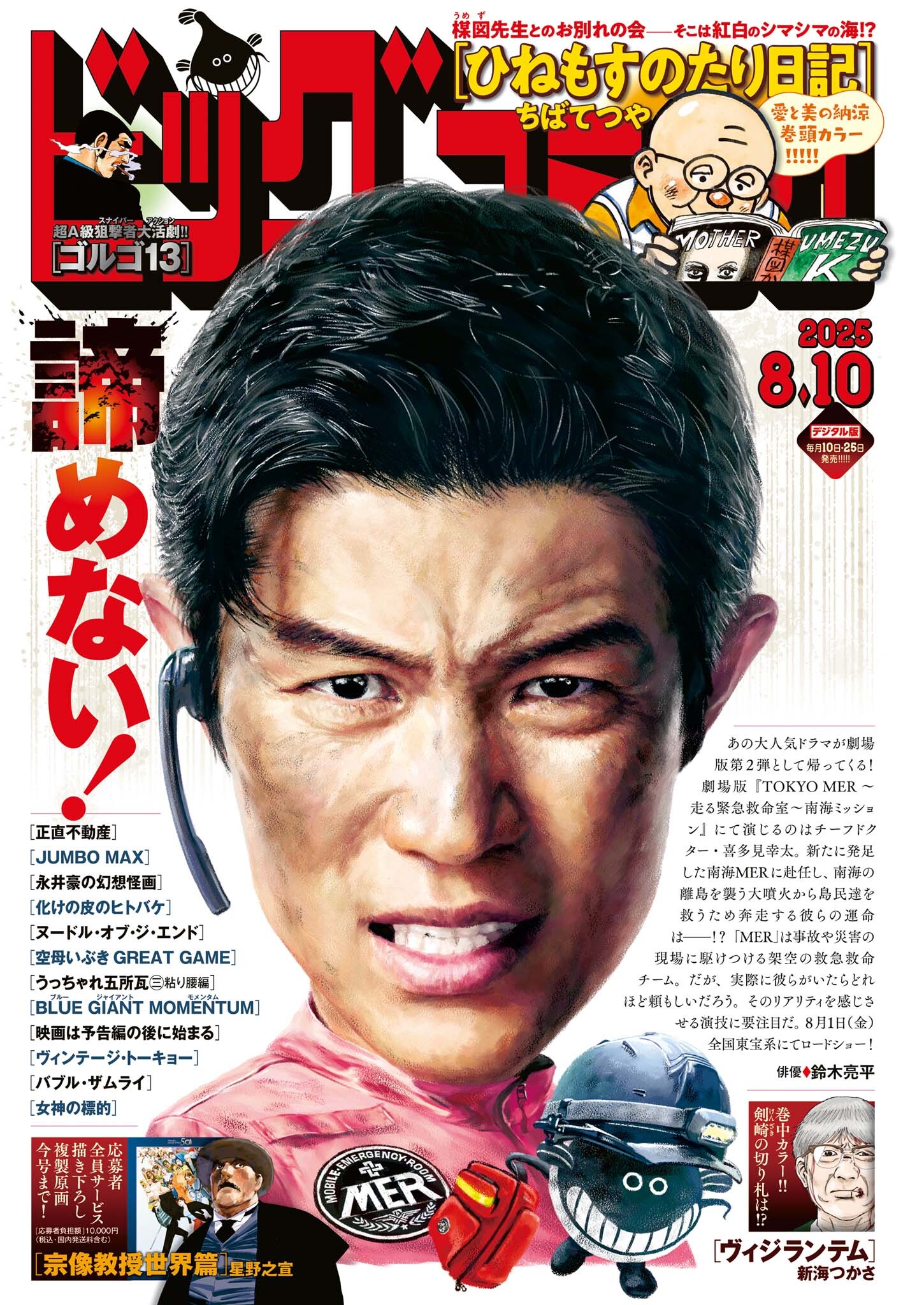 ビッグコミック 2025年15号（2025年7月25日発売）