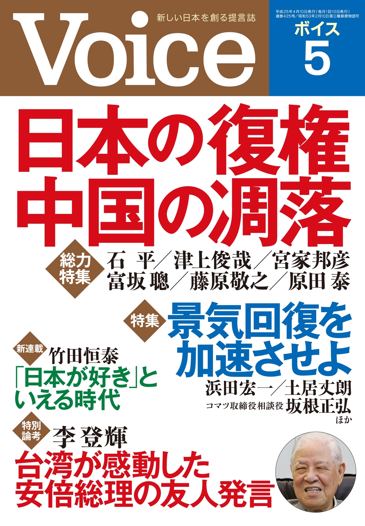 Voice 平成25年5月号