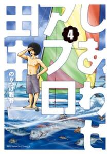 しあわせアフロ田中 4 無料 試し読みなら Amebaマンガ 旧 読書のお時間です しあわせアフロ田中 4 無料 試し読みなら Amebaマンガ 旧 読書のお時間です