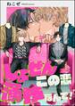 しょせんこの恋演技なんで!(分冊版) 【第1話】