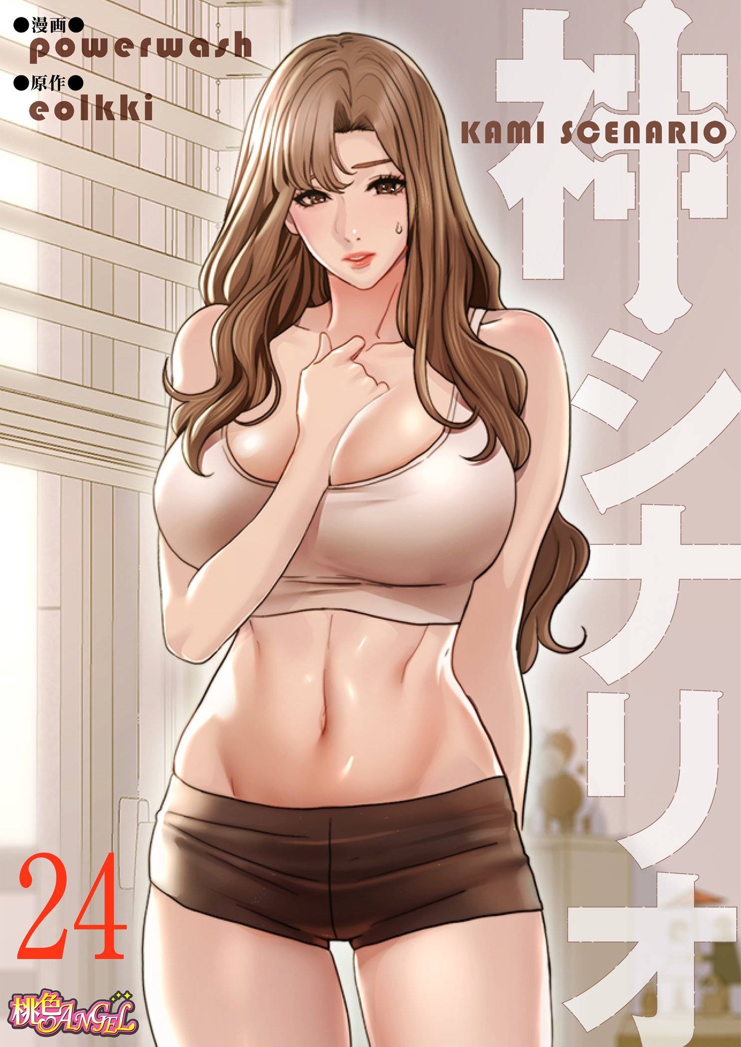 神シナリオ（フルカラー） 24