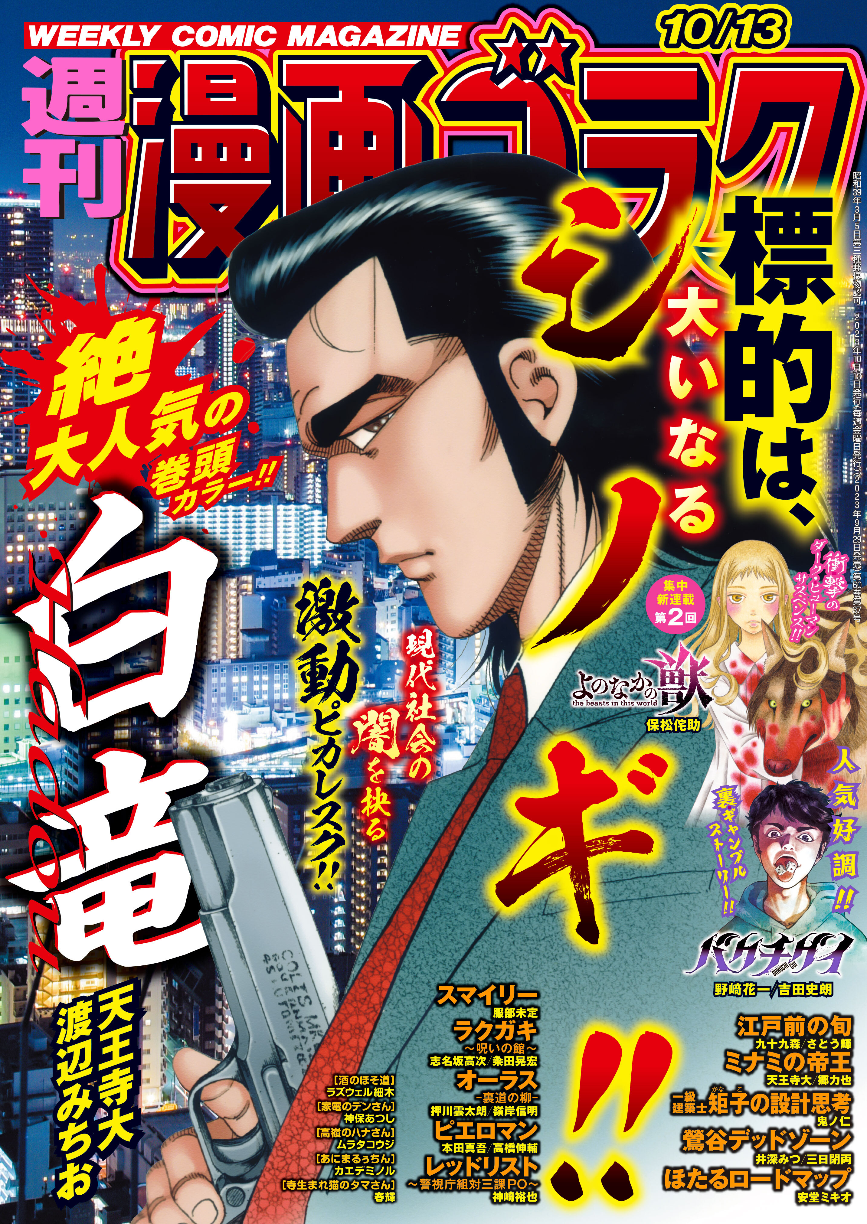 漫画ゴラク 2023年 10/13 号