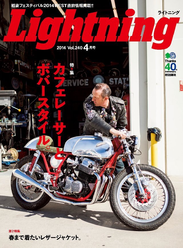 Lightning 2014年4月号 Vol.240