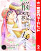 【合本版】砂漠の国の悩殺王女~不遇な王女は寡黙な王弟殿下の本音が聞きたい~ 2