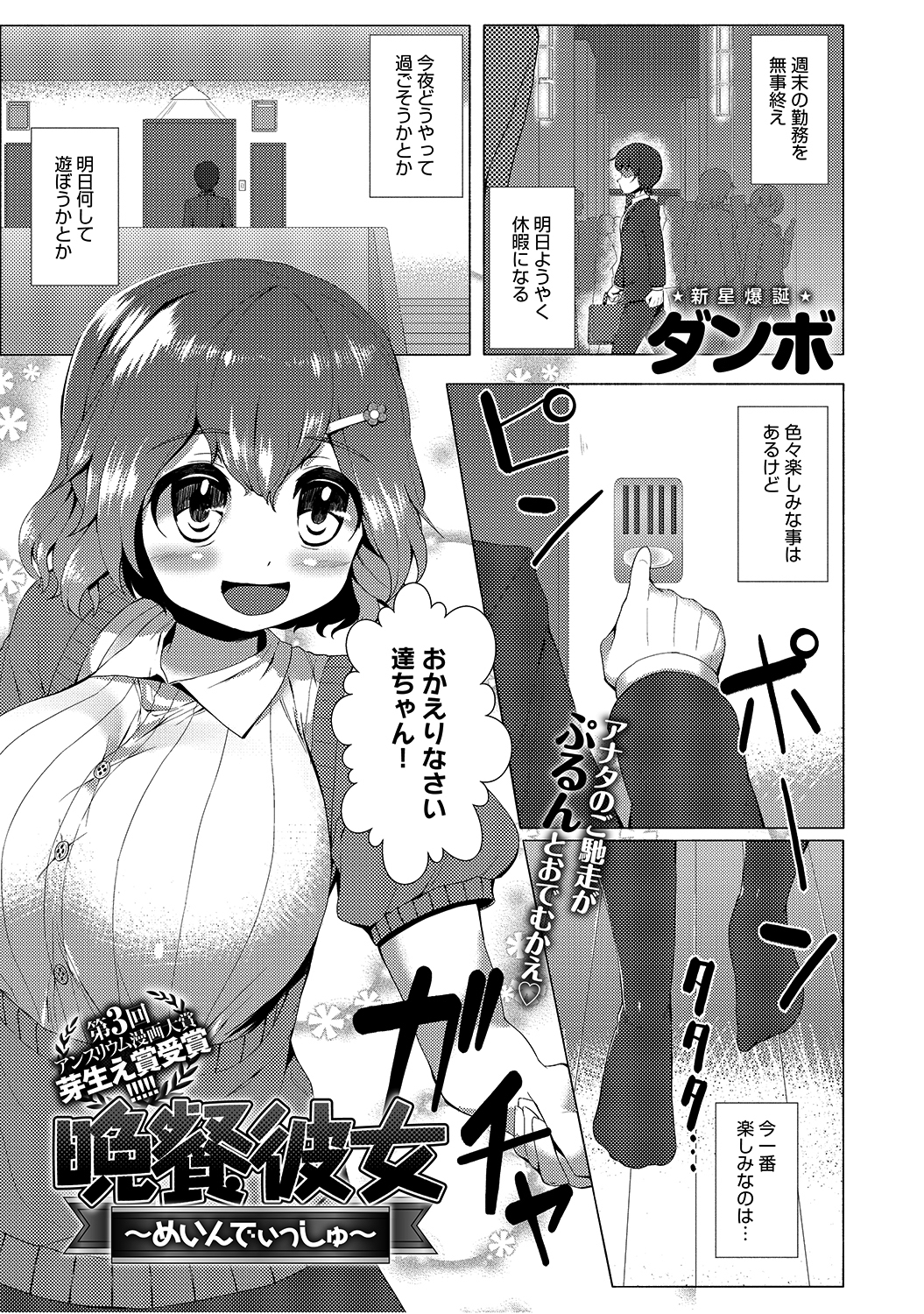 晩餐彼女～めいんでぃっしゅ～