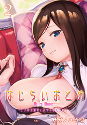 はじらいおとめ-とろける彼女といちゃぬくエッチ-(2)