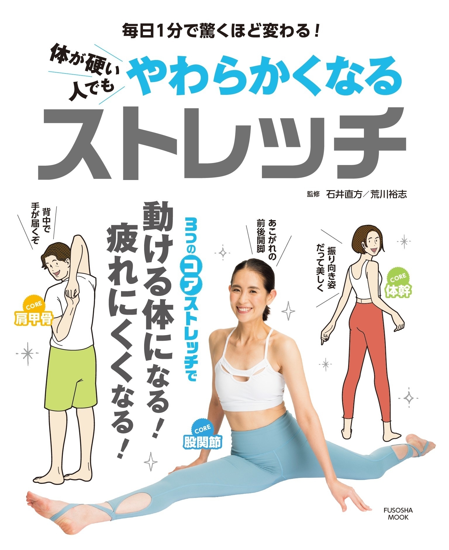 体が硬い人でもやわらかくなるストレッチ