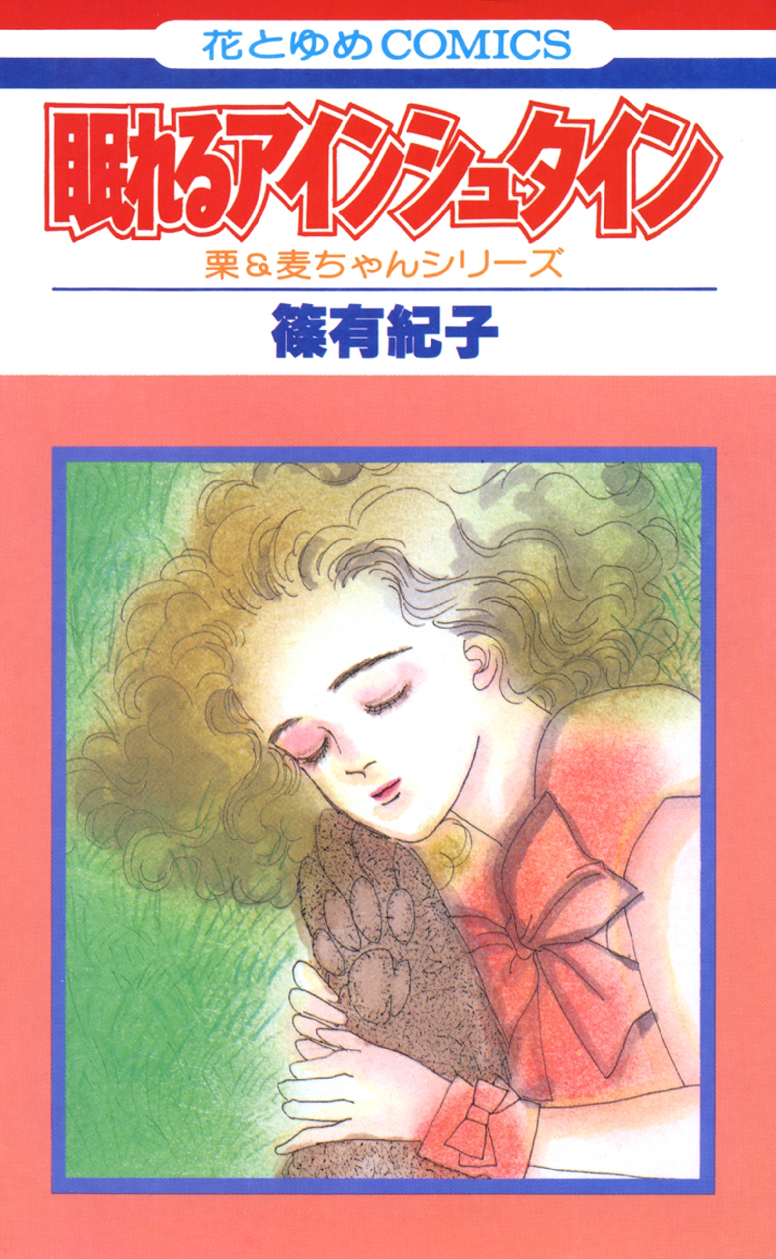 眠れるアインシュタイン