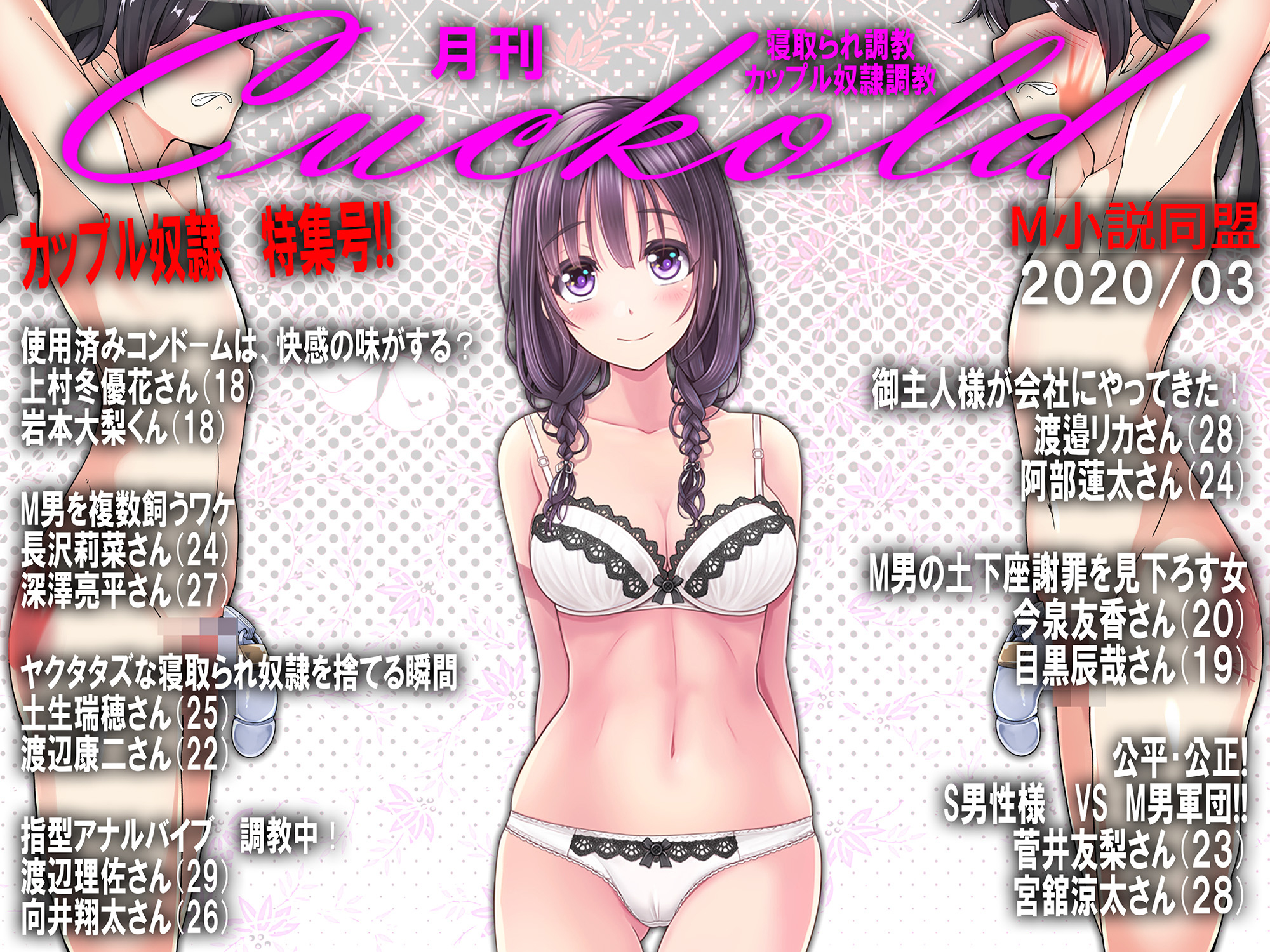 月刊Cuckold　2020年3月号