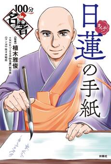 まんが!100分de名著