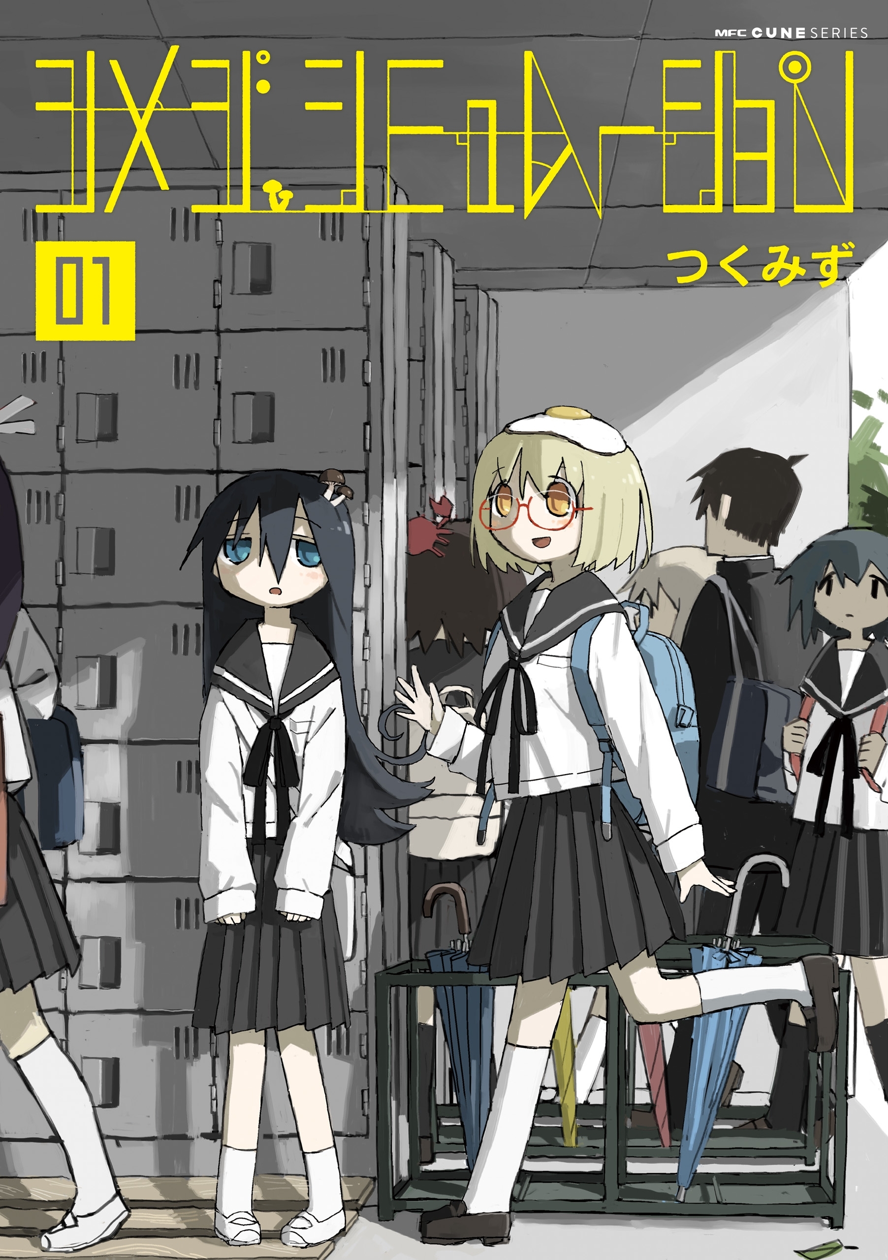 シメジ シミュレーション 01【期間限定 無料お試し版】